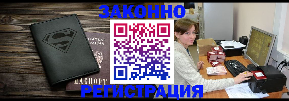 временная регистрация для всех в Баксане